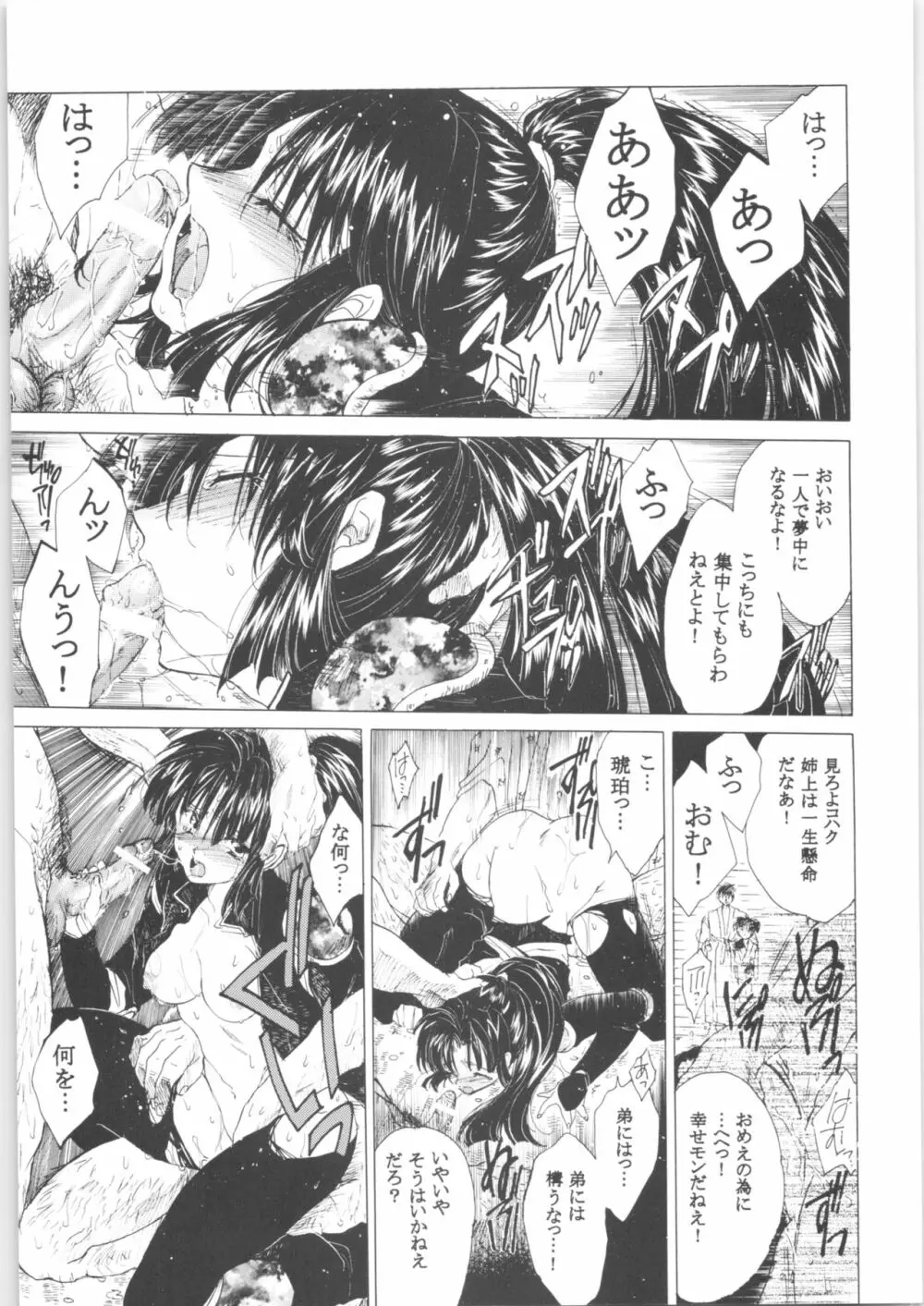 姦。～かしまし～ Page.58