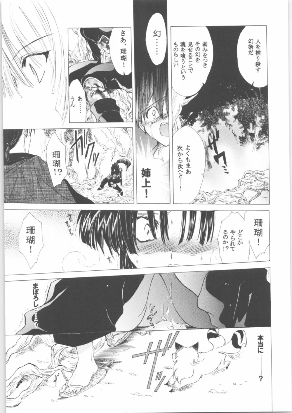 姦。～かしまし～ Page.68