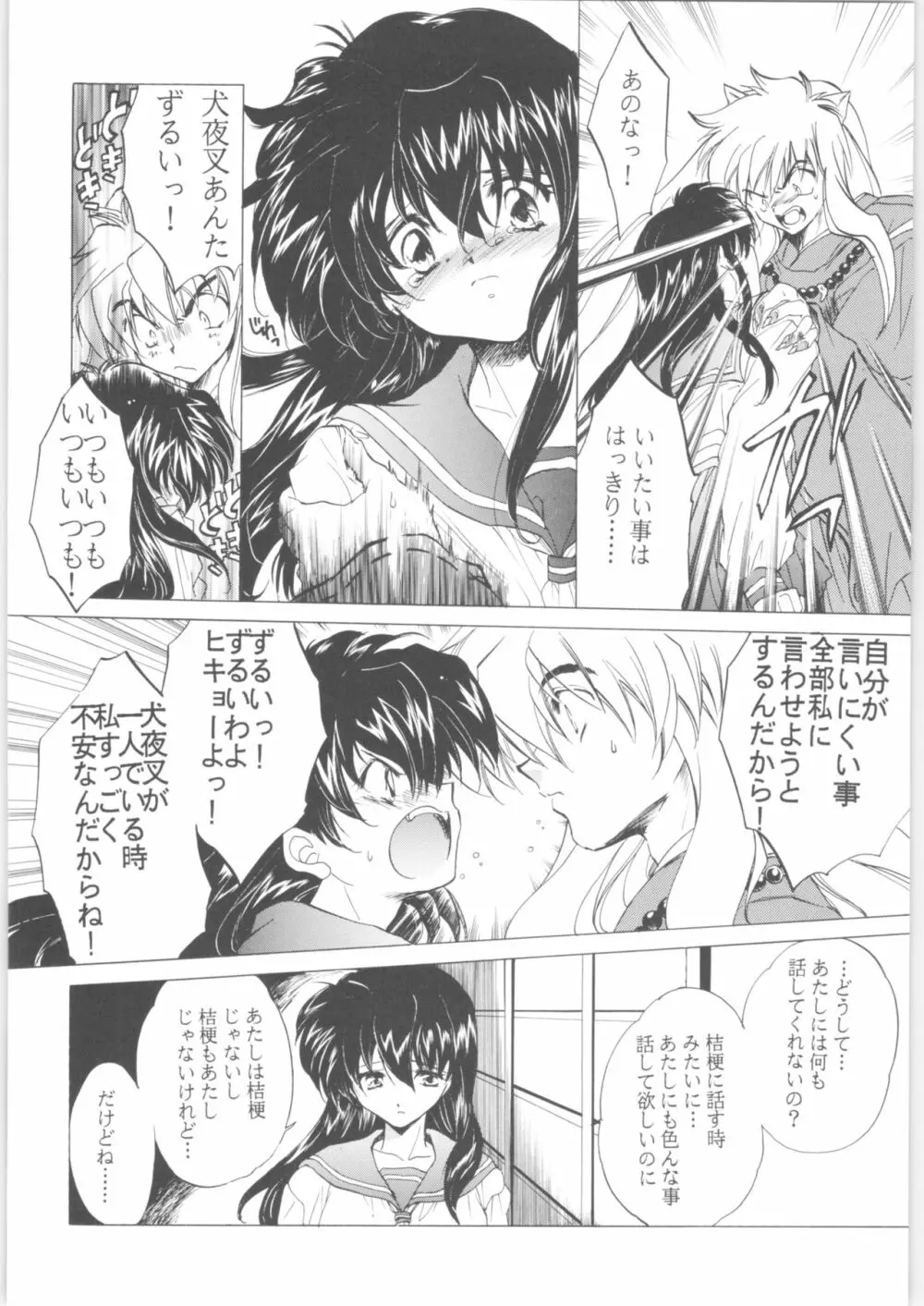 姦。～かしまし～ Page.78