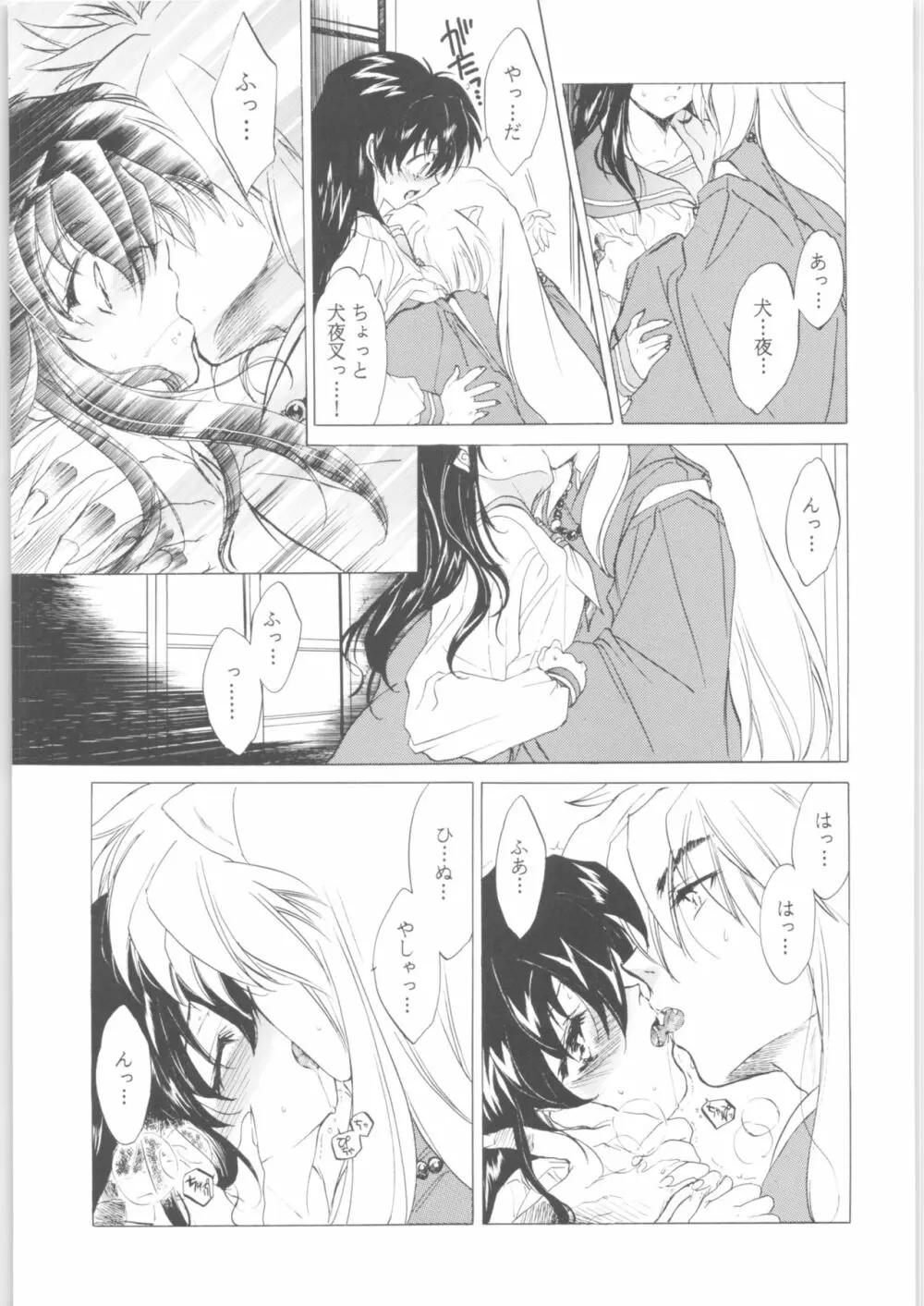 姦。～かしまし～ Page.81