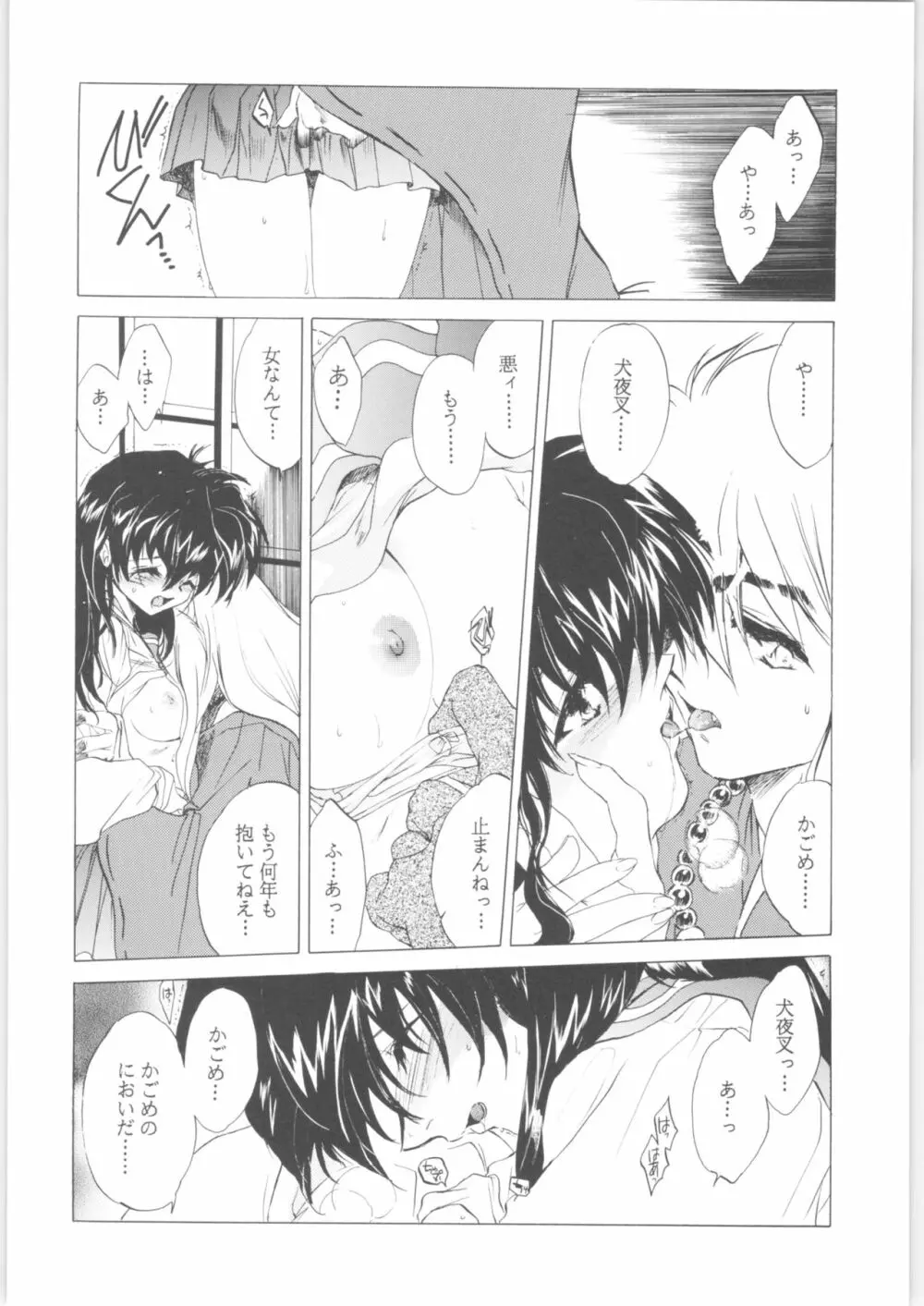 姦。～かしまし～ Page.82