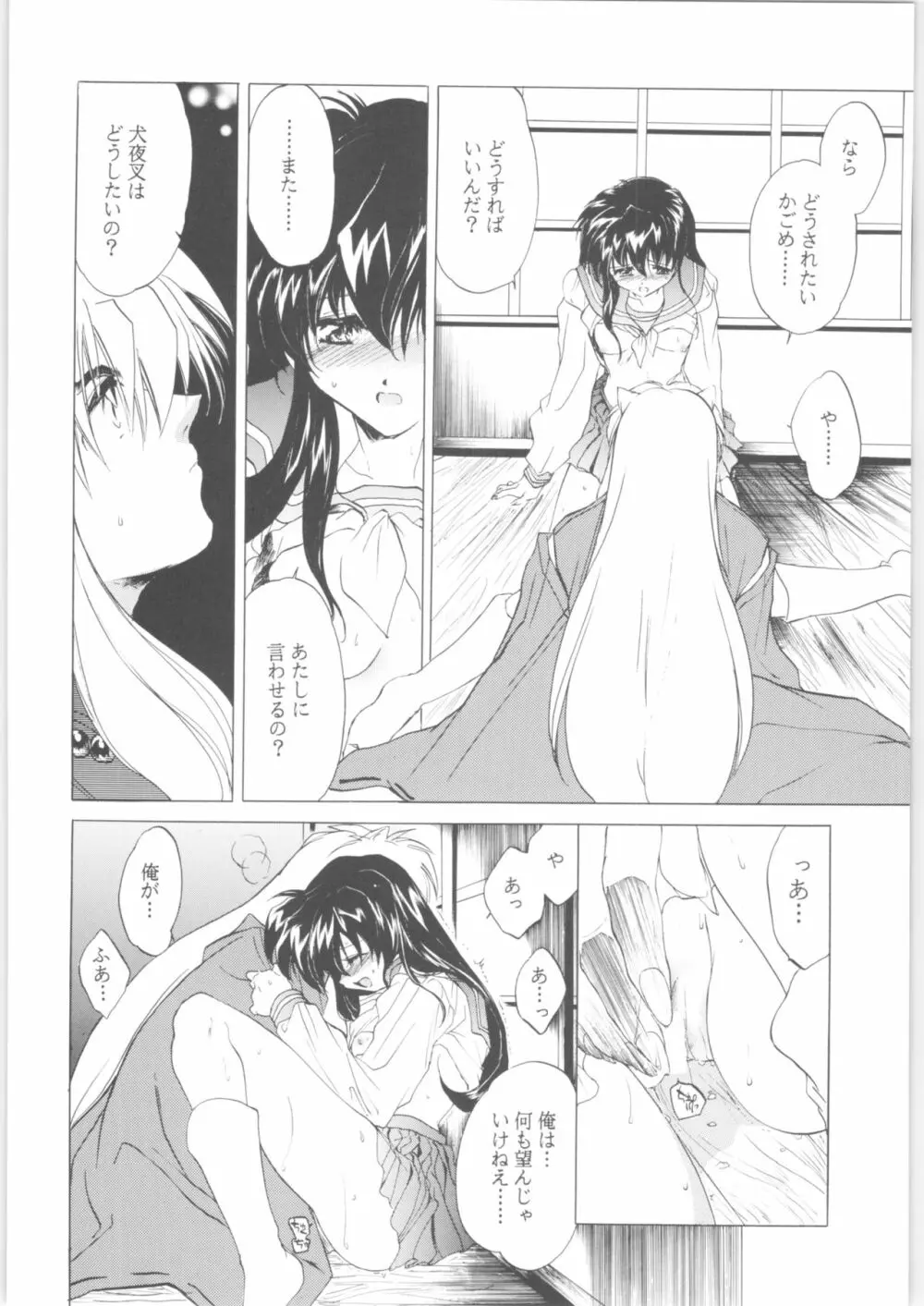 姦。～かしまし～ Page.84