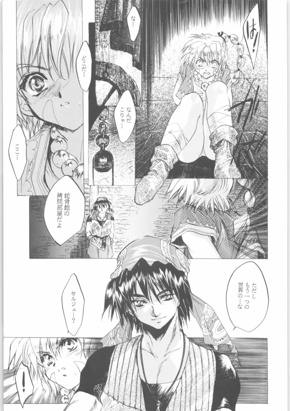 姦。～かしまし～ Page.9