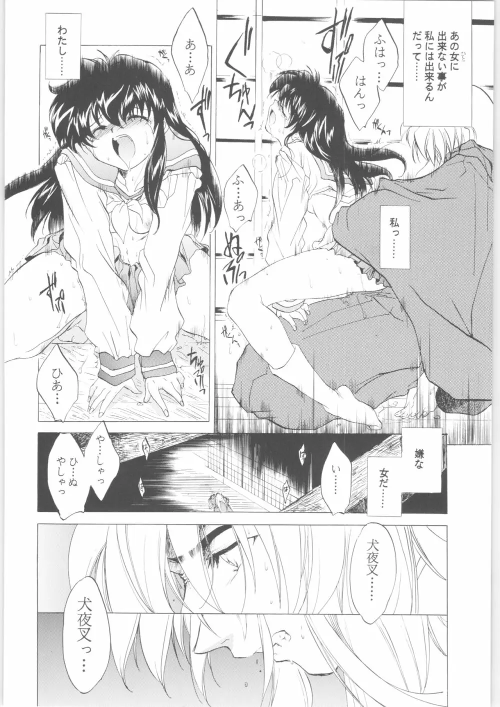 姦。～かしまし～ Page.94