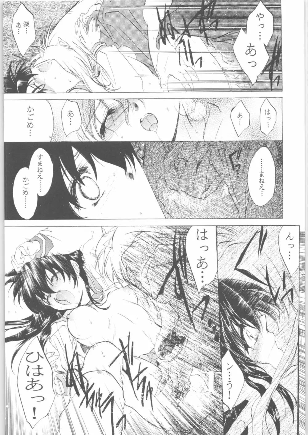 姦。～かしまし～ Page.95