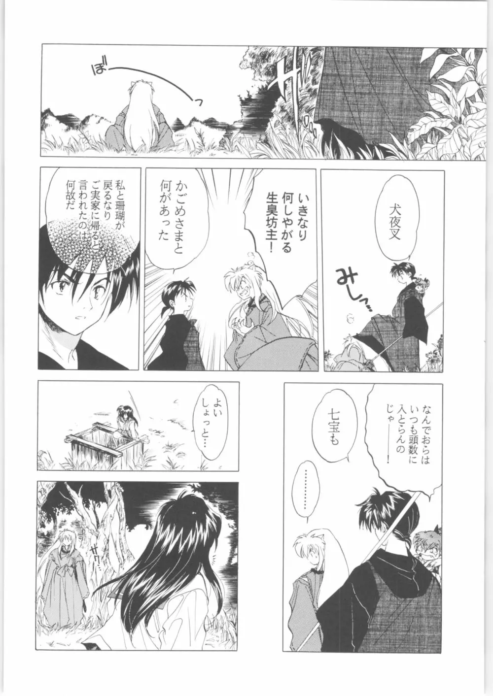 姦。～かしまし～ Page.98