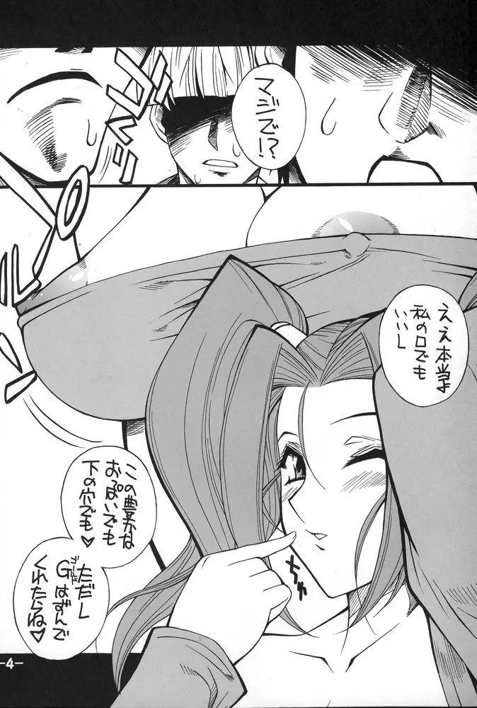 ドラクエおっぱい Page.3