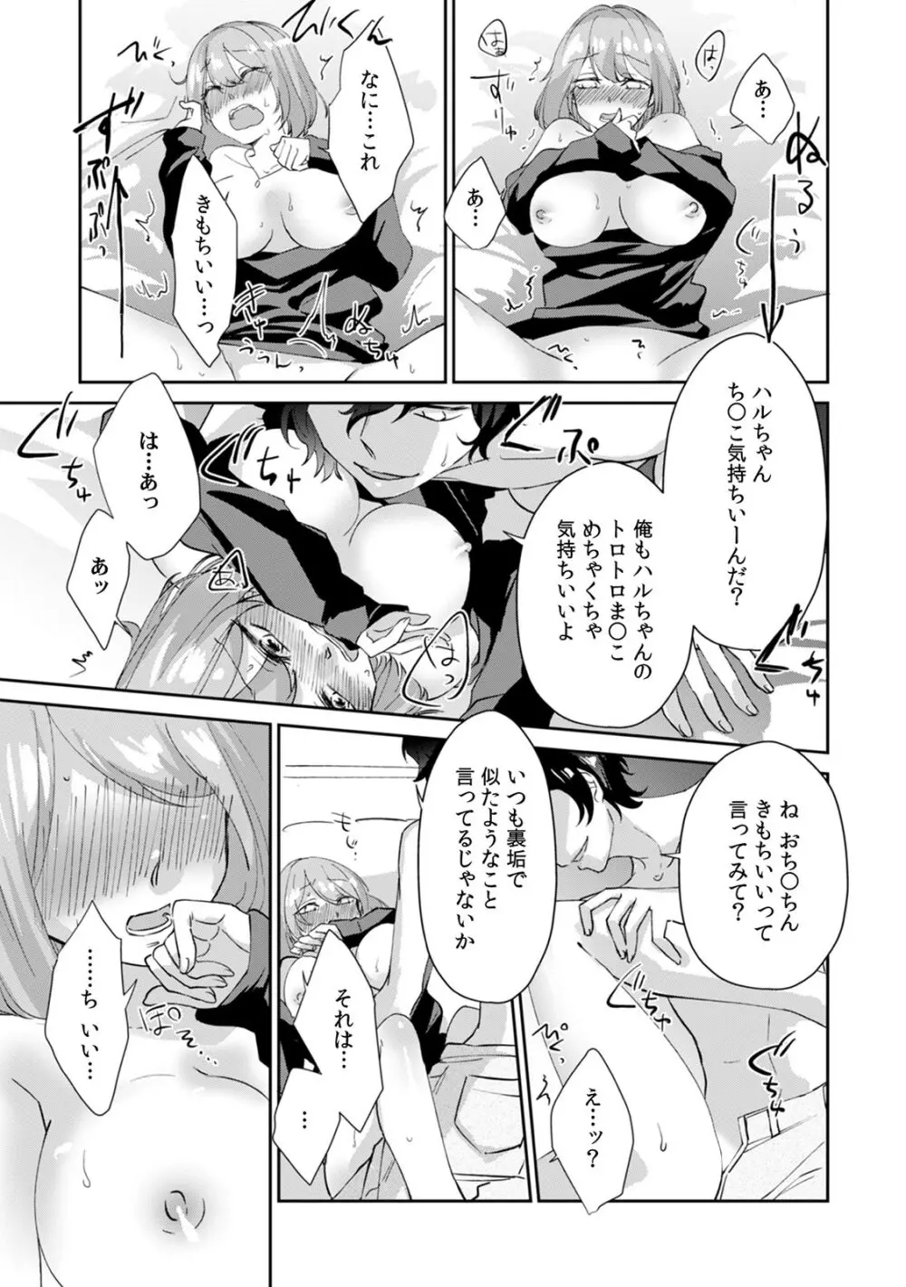 「奥…めちゃくちゃに突いてあげるね」裏垢女子、AV男優にハメられる！ 1 Page.23