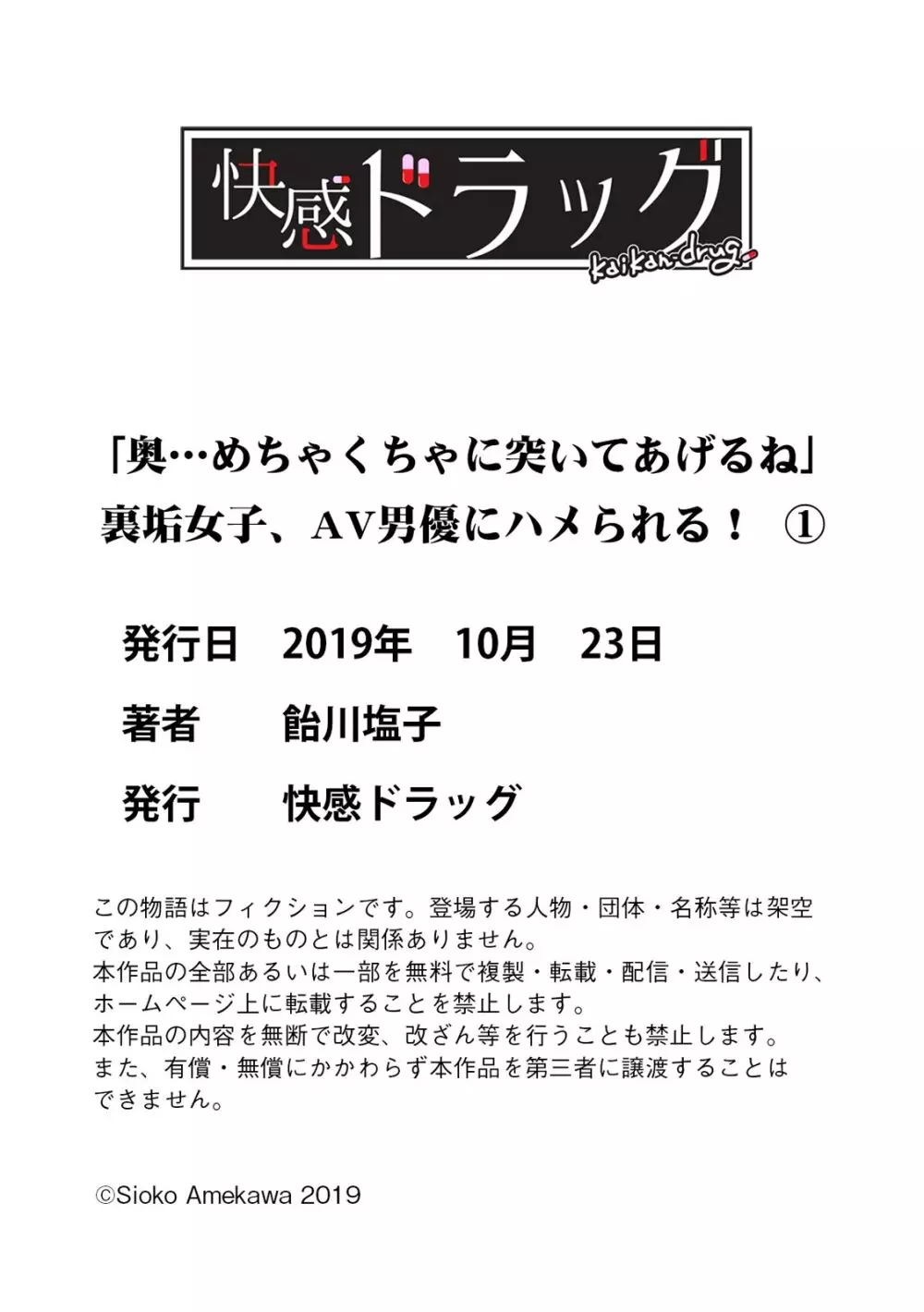 「奥…めちゃくちゃに突いてあげるね」裏垢女子、AV男優にハメられる！ 1 Page.28