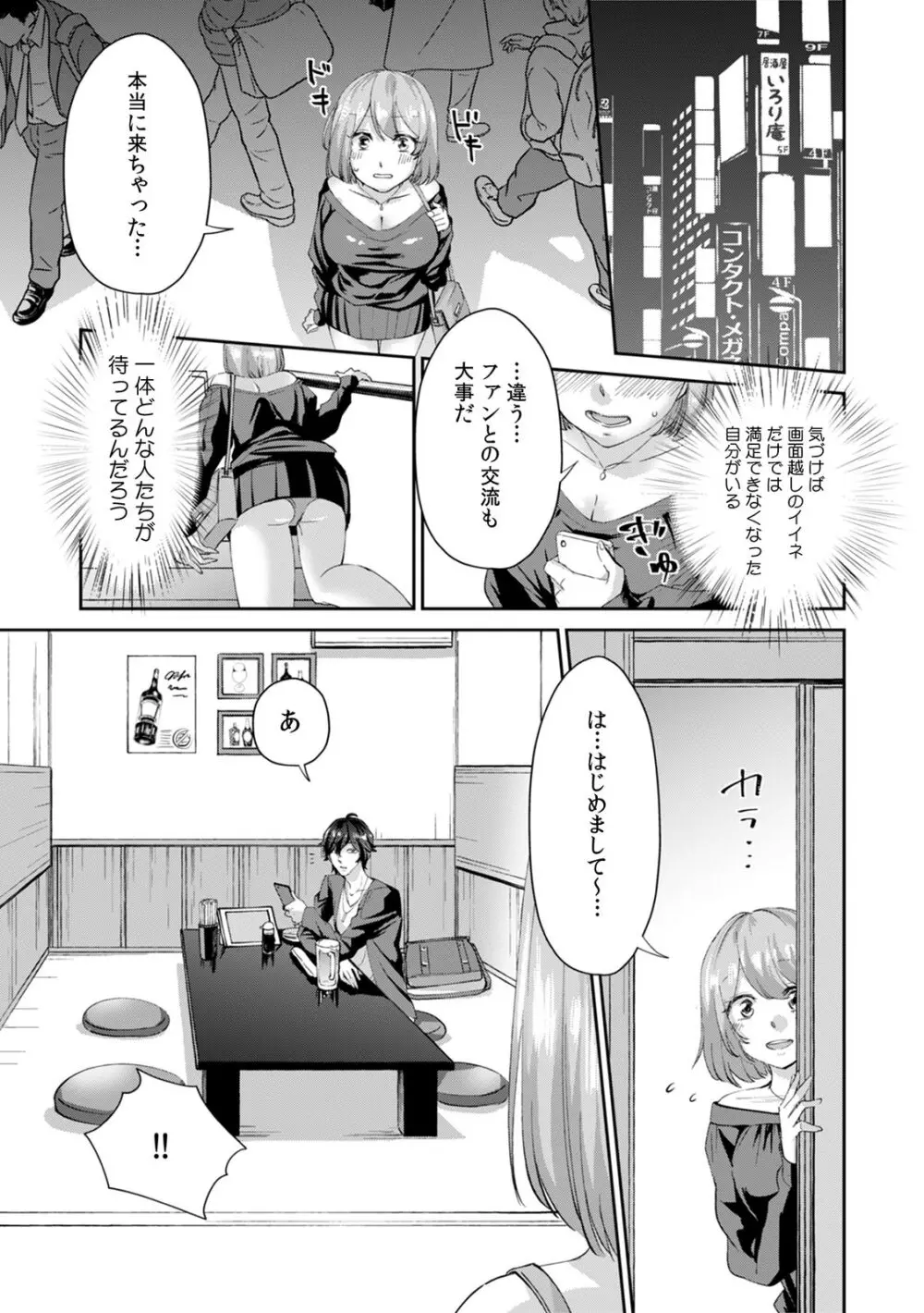 「奥…めちゃくちゃに突いてあげるね」裏垢女子、AV男優にハメられる！ 1 Page.7