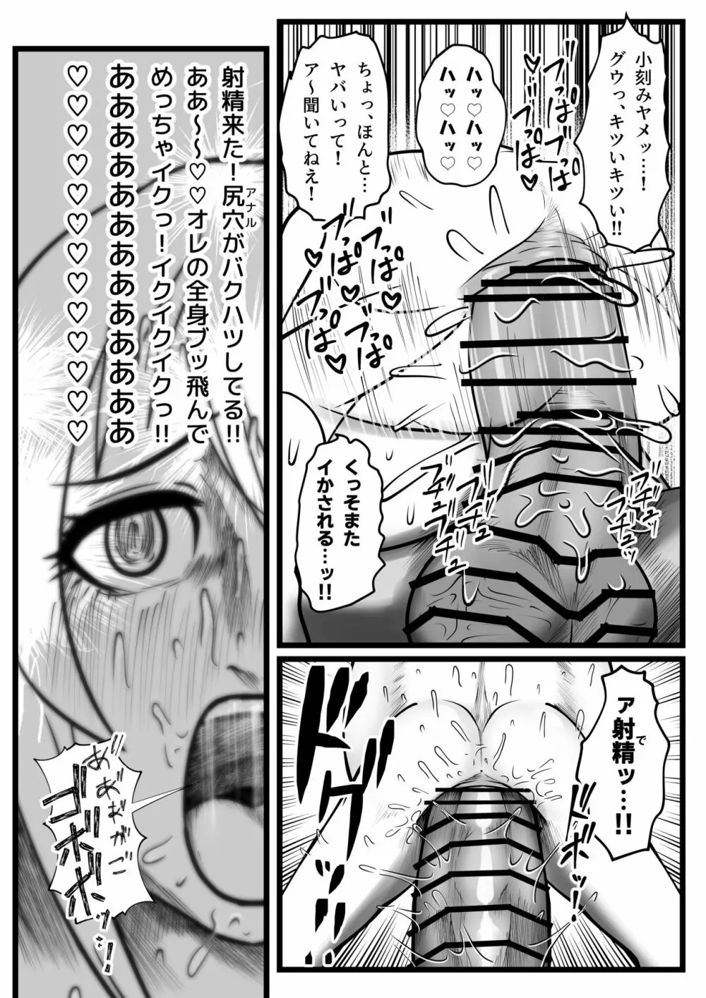 極太アナルシューター・シャイン編 Page.17