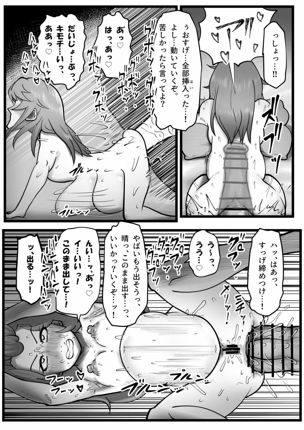 極太アナルシューター・シャイン編 Page.9