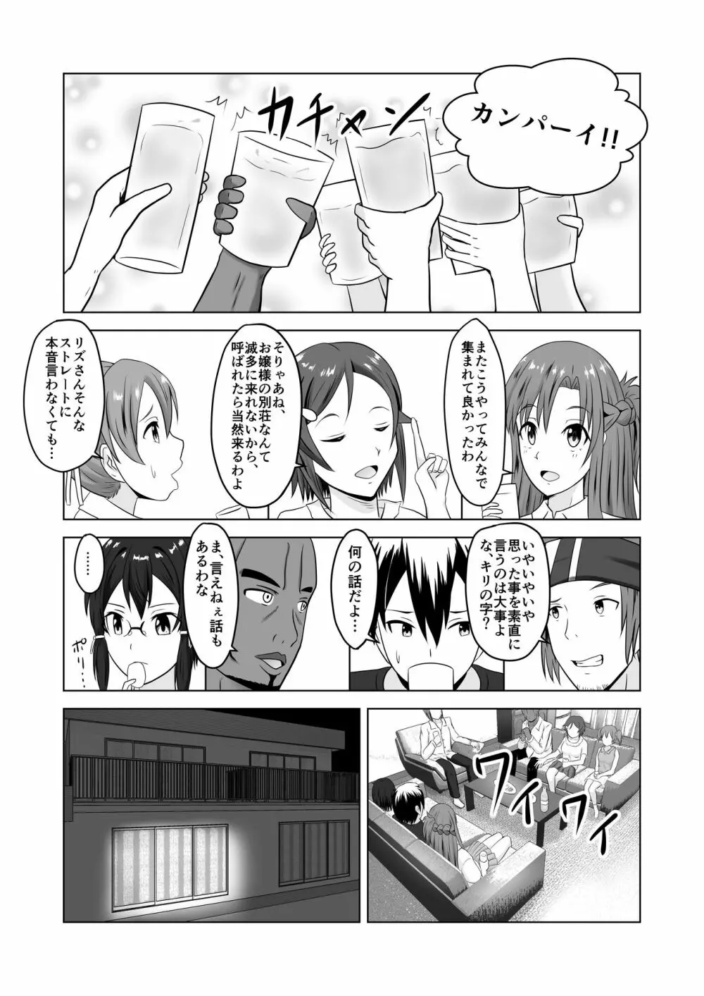 アスナのアヤマチ Page.2