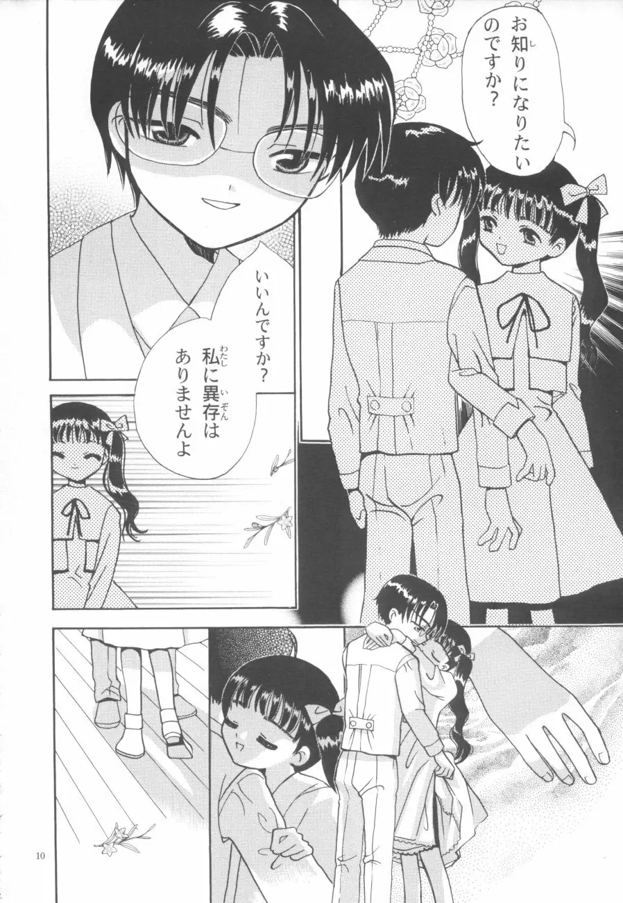 知世の優しい方程式 Page.10