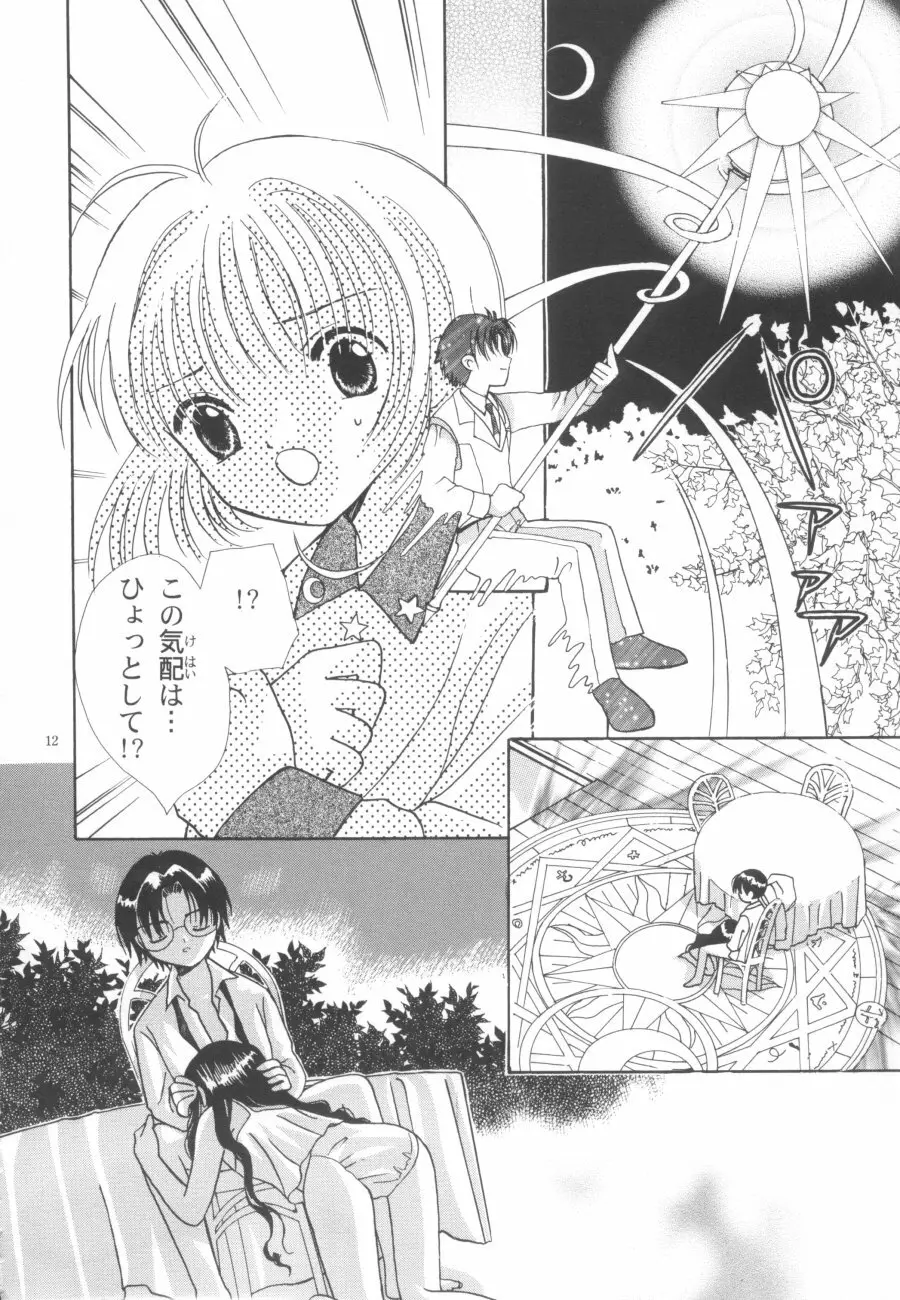 知世の優しい方程式 Page.12