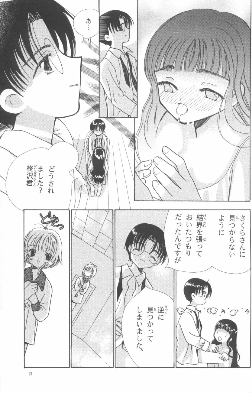 知世の優しい方程式 Page.13