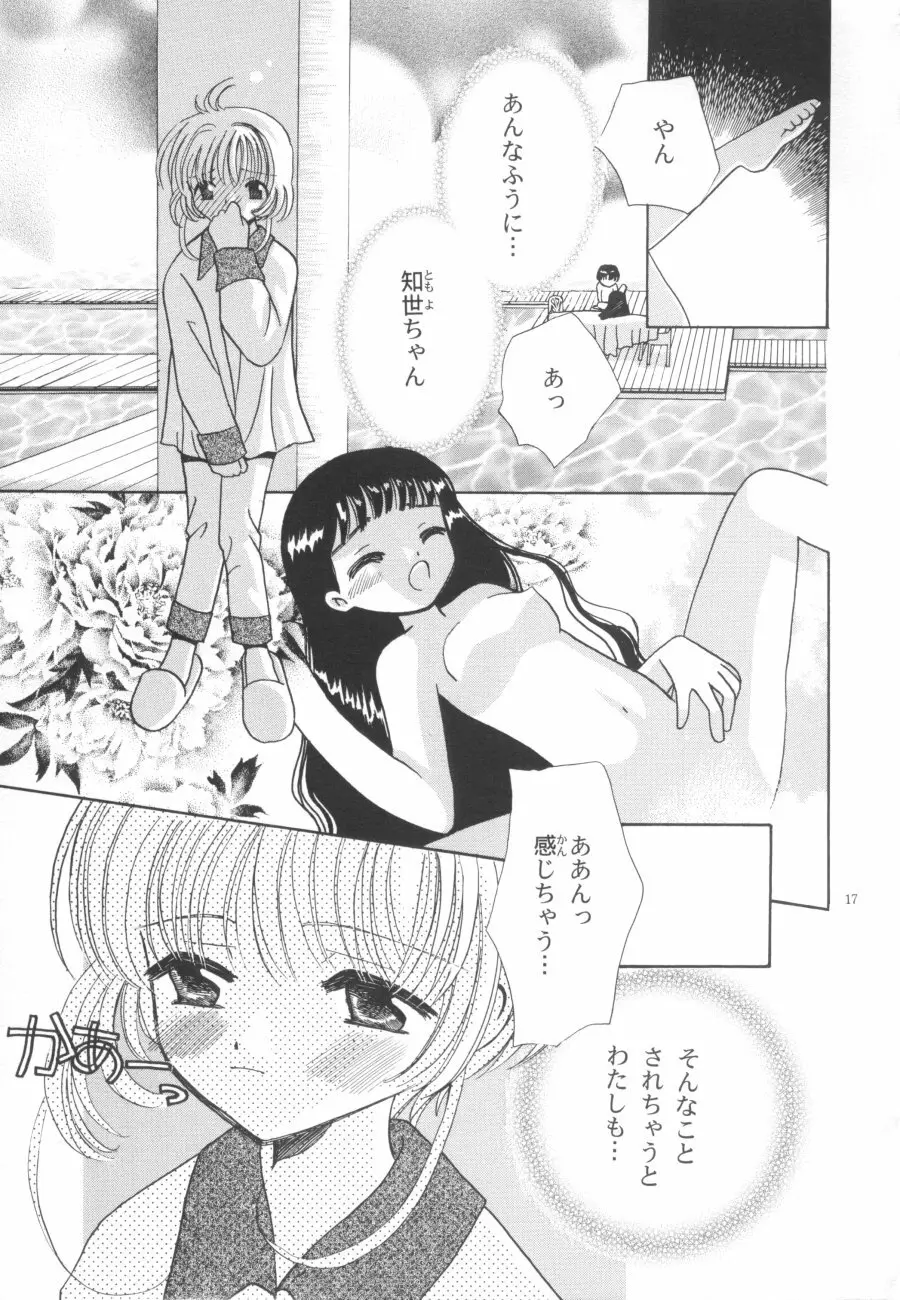 知世の優しい方程式 Page.17