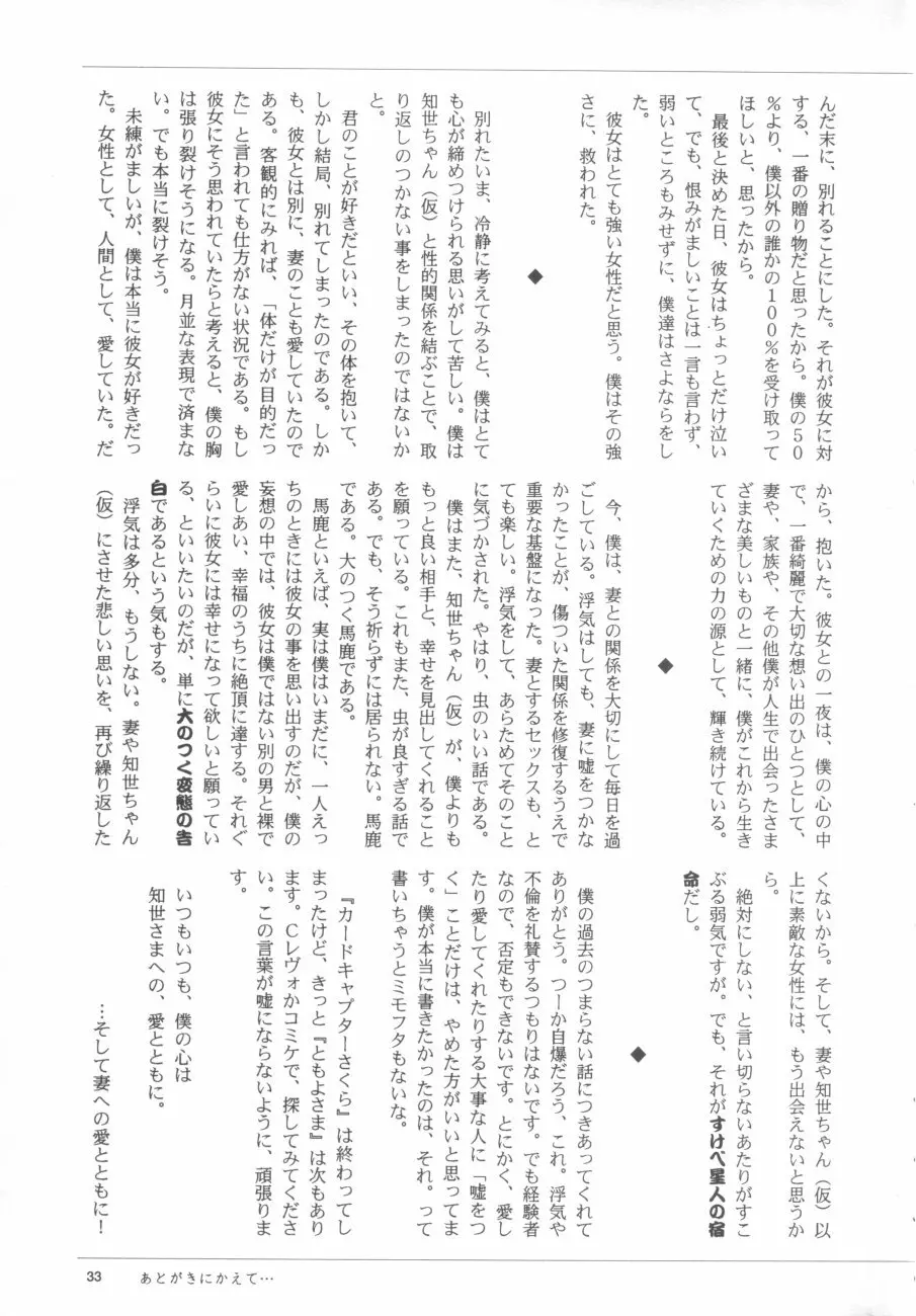 知世の優しい方程式 Page.34