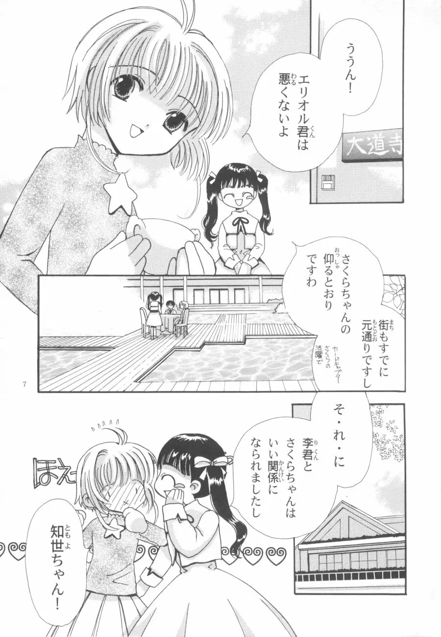 知世の優しい方程式 Page.7