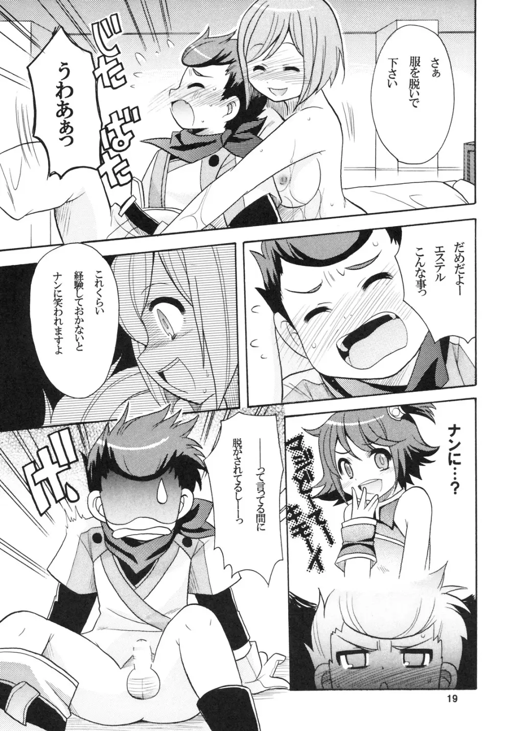 いけないあそびなんです? Page.18