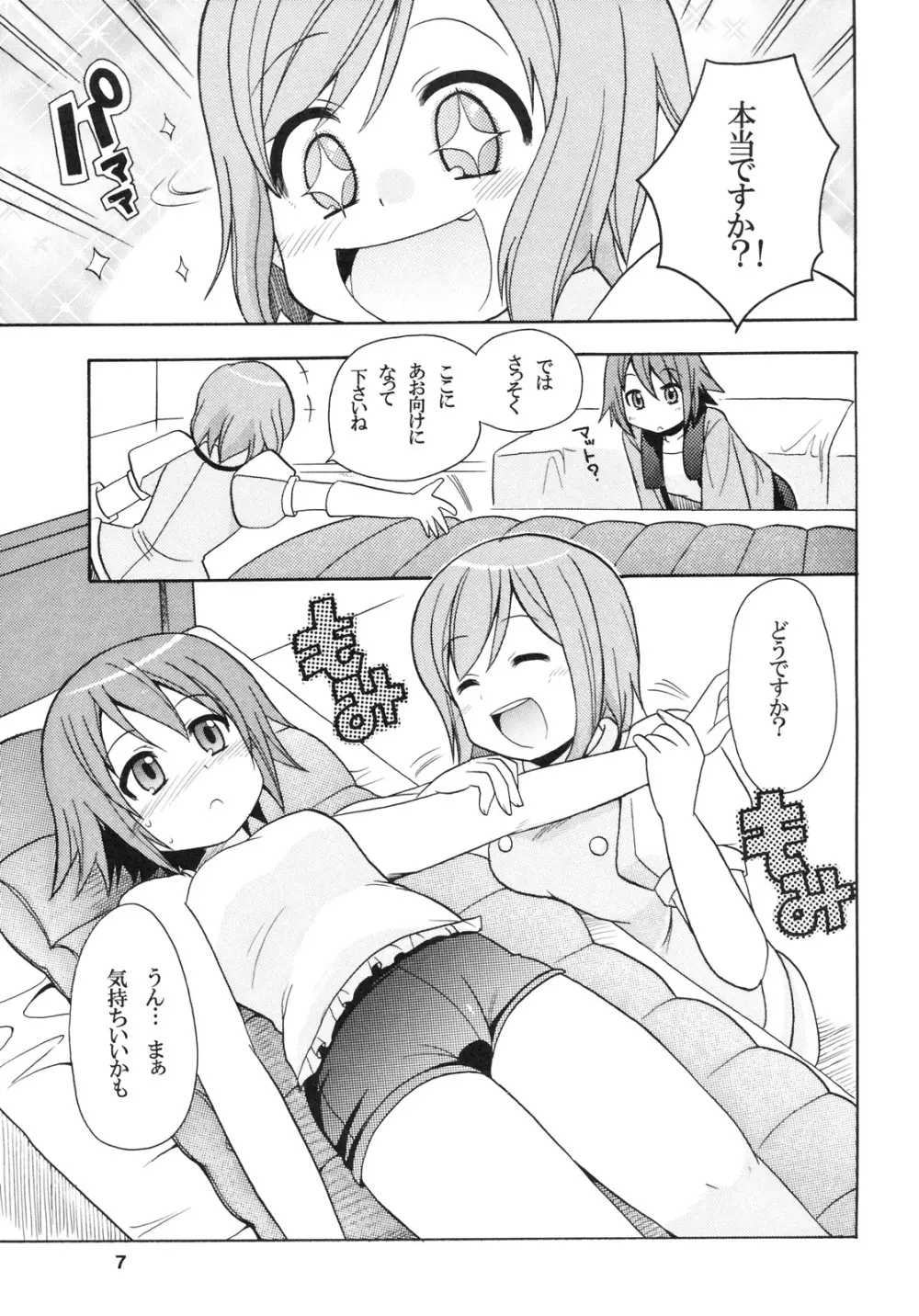 いけないあそびなんです? Page.6