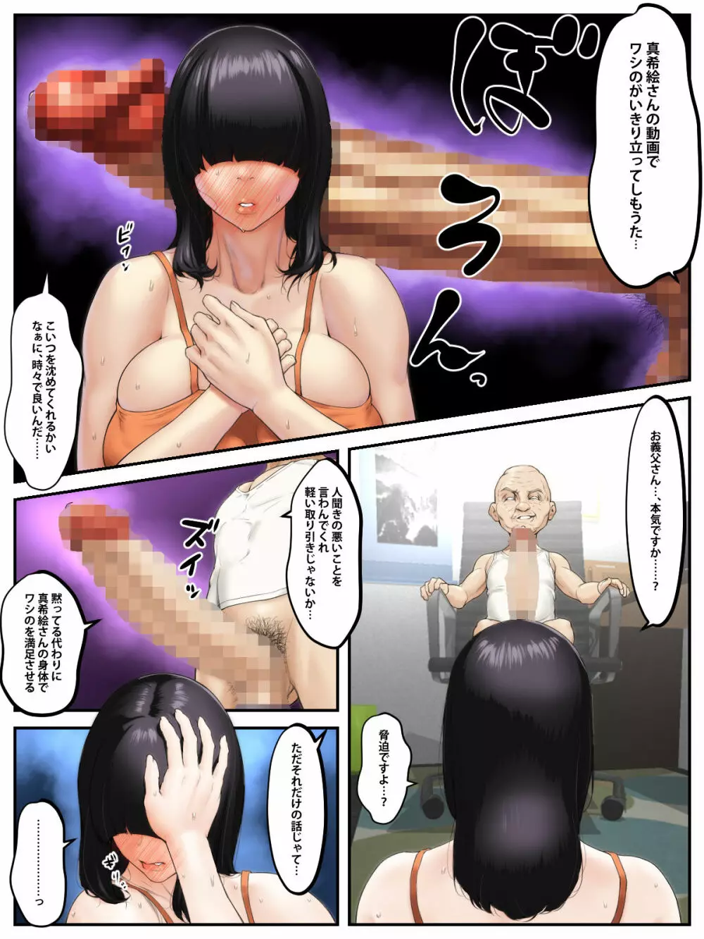 義父ネトラレ～メカクレ爆乳人妻 真希絵 導入編～ Page.7