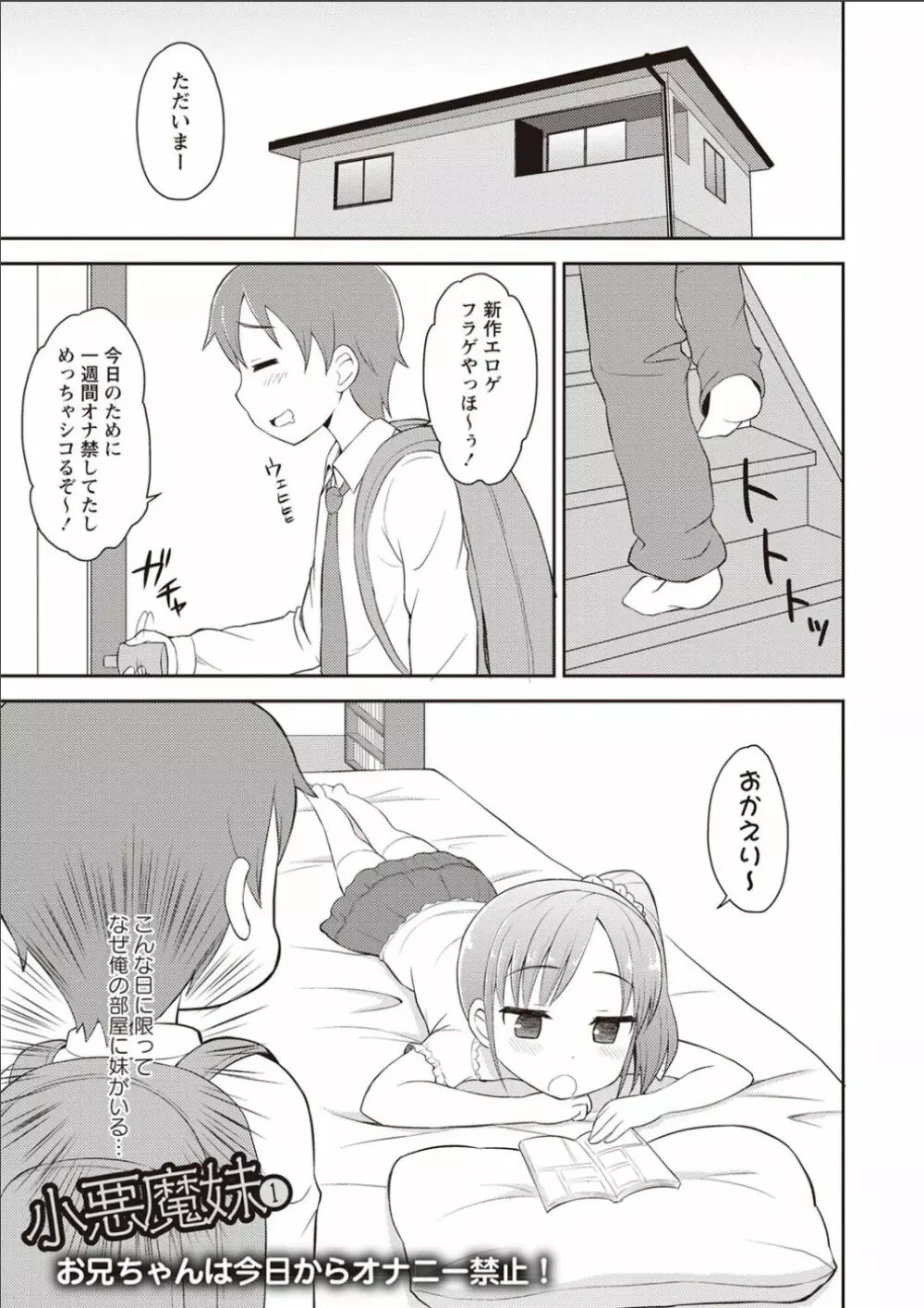 シスターぴ～ス Page.100