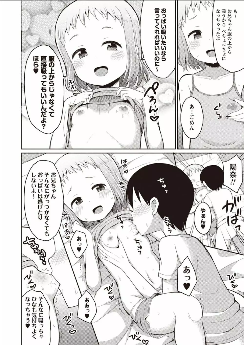 シスターぴ～ス Page.11