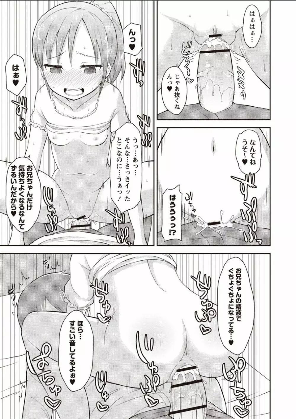 シスターぴ～ス Page.110