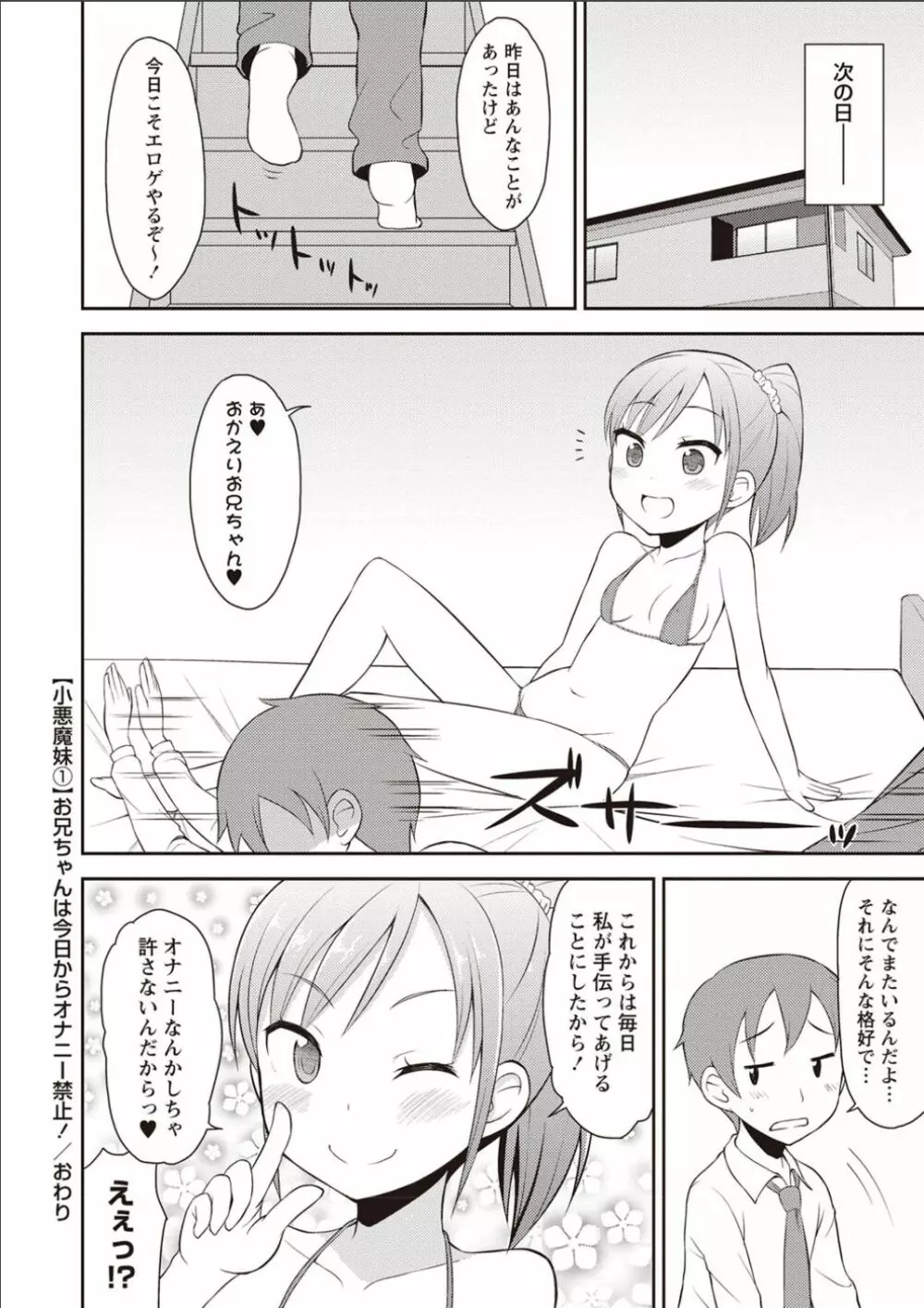 シスターぴ～ス Page.113