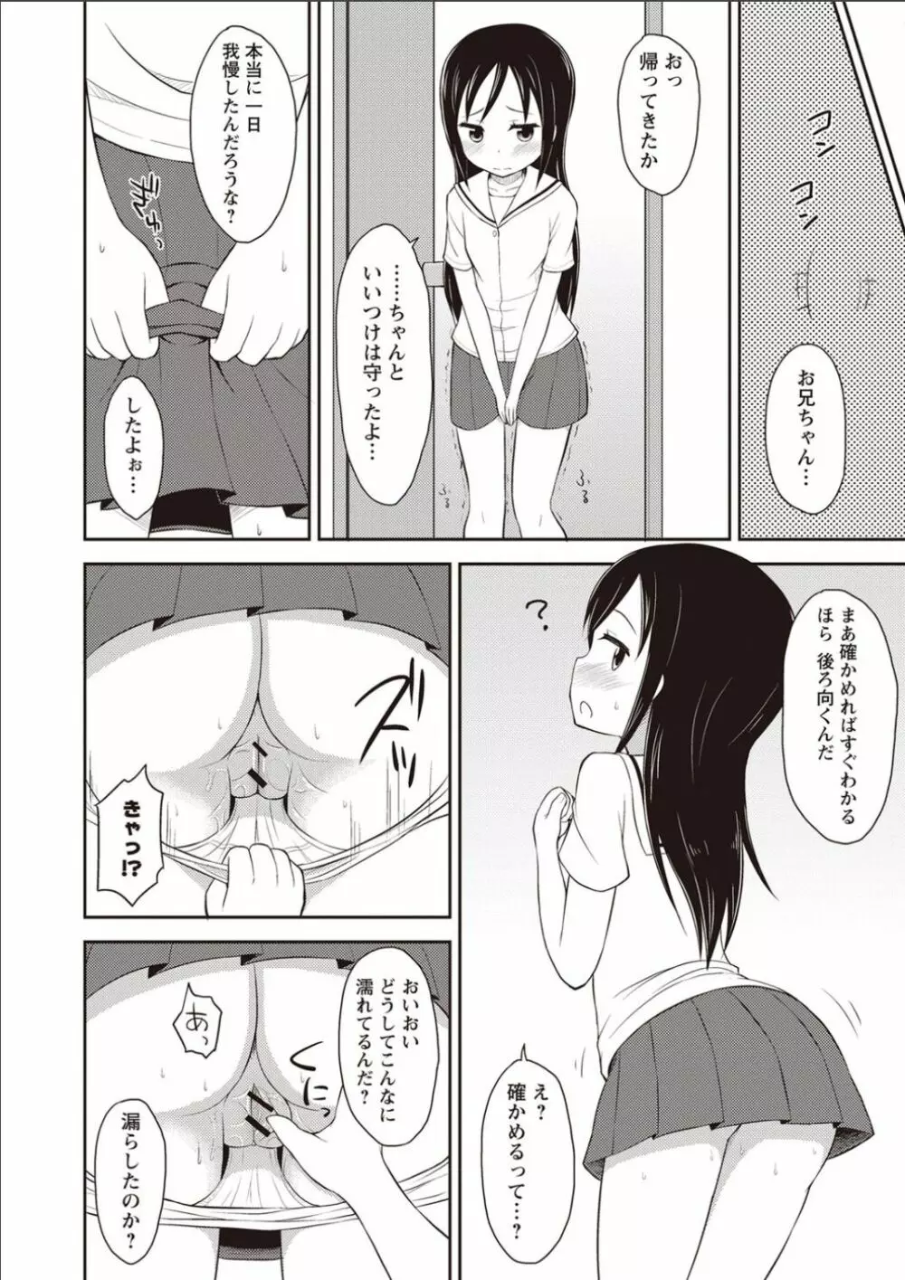 シスターぴ～ス Page.175