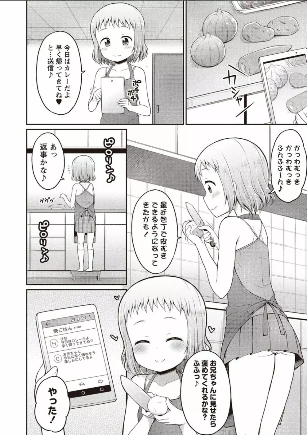 シスターぴ～ス Page.25