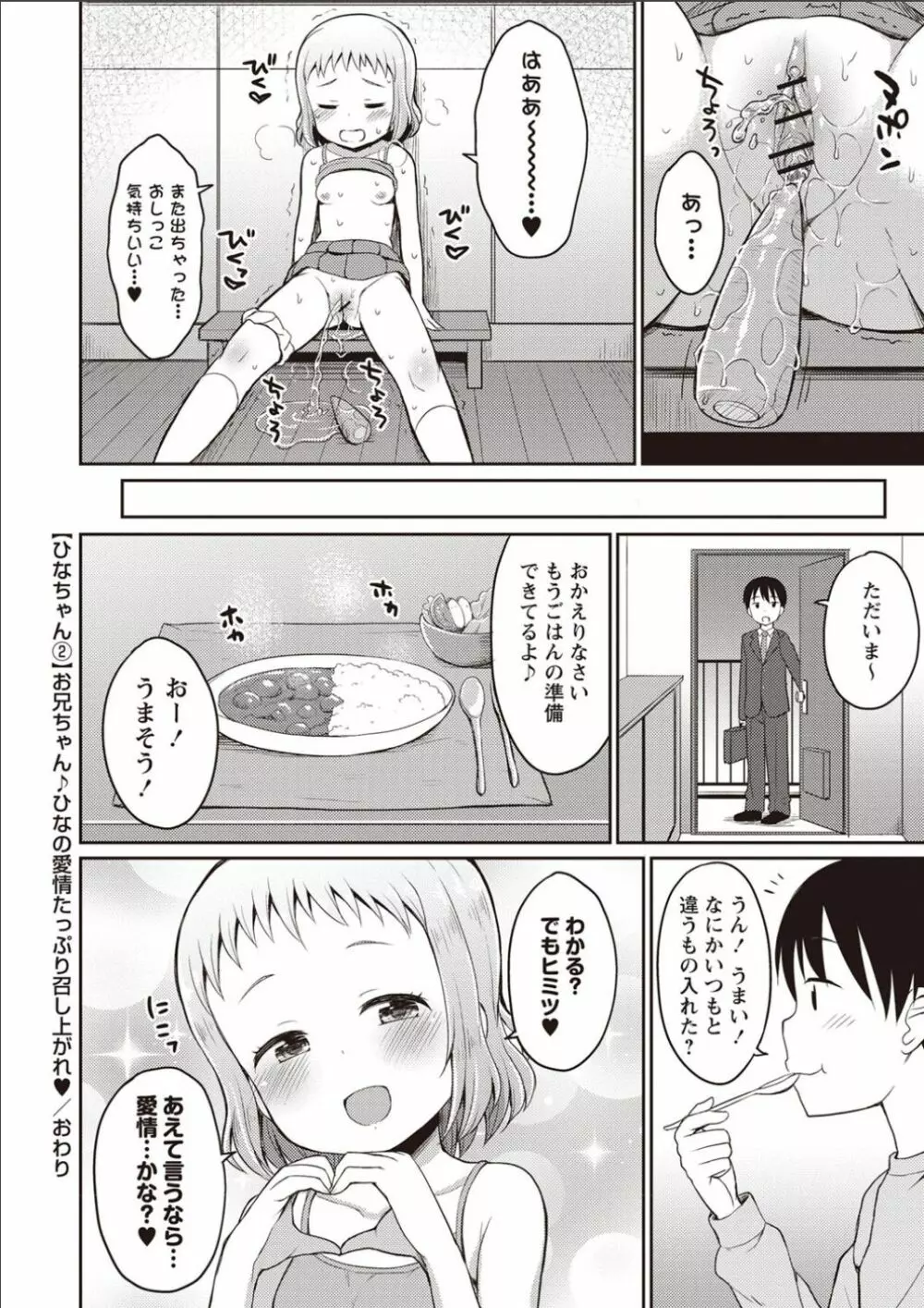 シスターぴ～ス Page.31