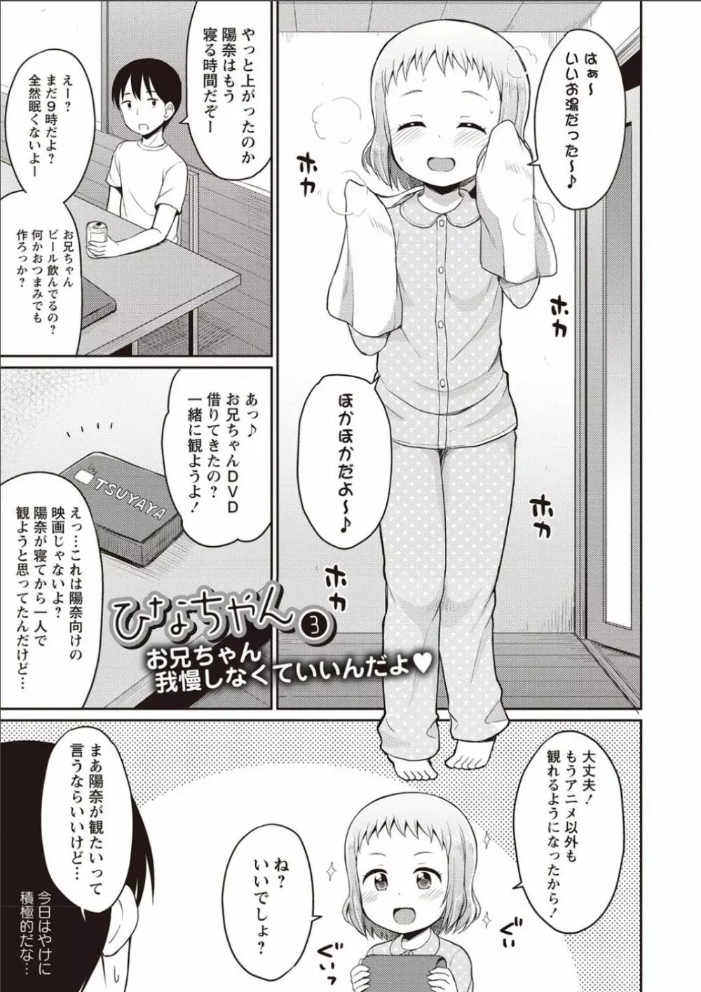 シスターぴ～ス Page.32