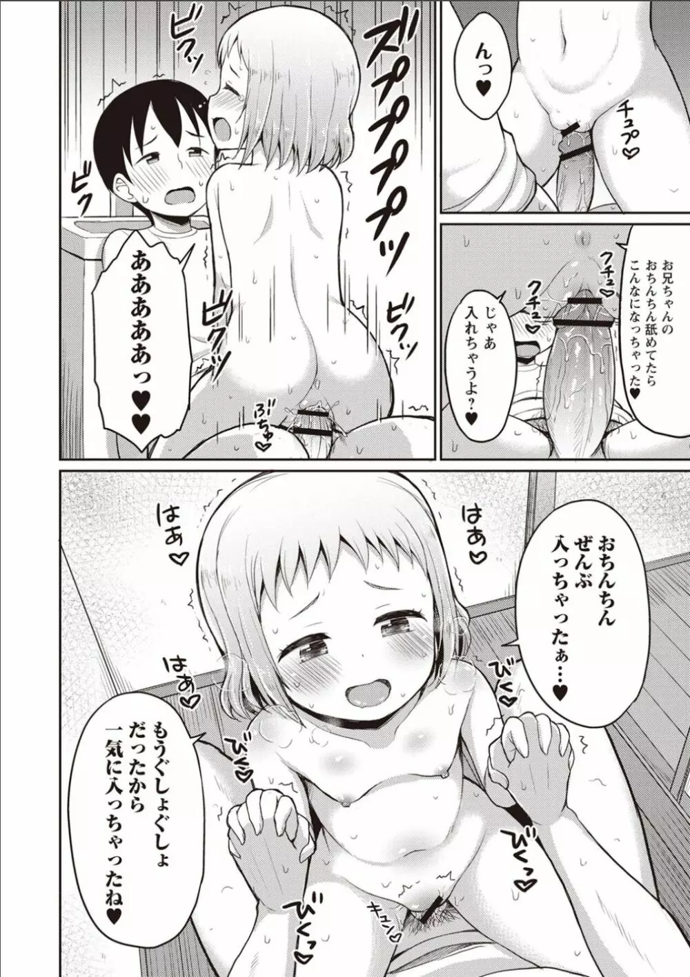 シスターぴ～ス Page.41