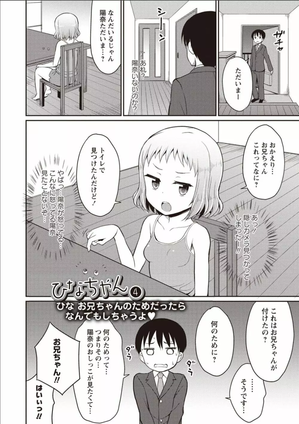 シスターぴ～ス Page.49