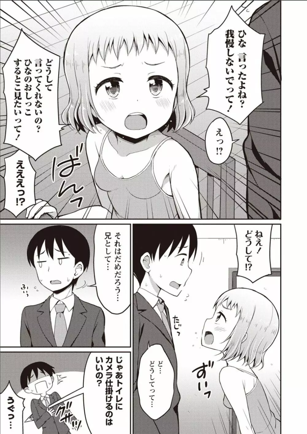 シスターぴ～ス Page.50