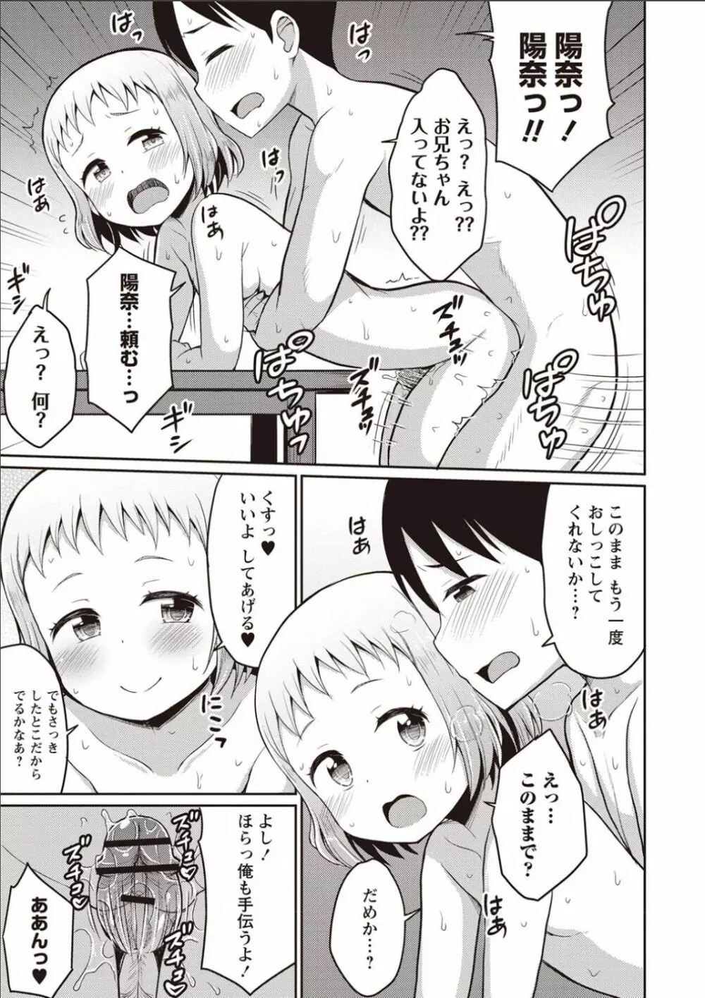 シスターぴ～ス Page.62