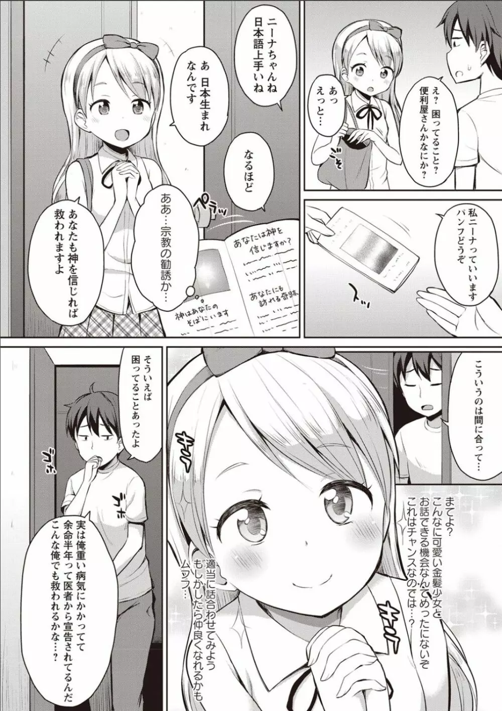 シスターぴ～ス Page.69