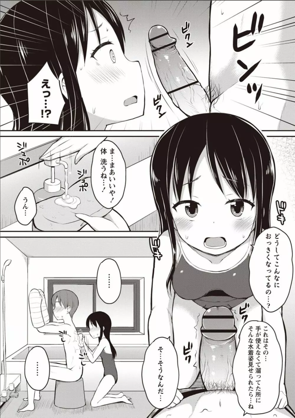 シスターぴ～ス Page.87