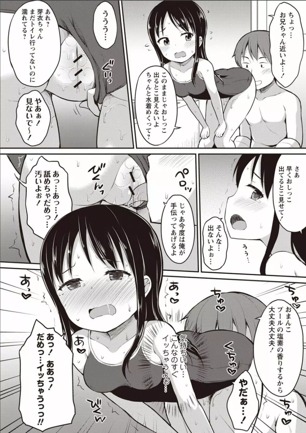 シスターぴ～ス Page.91