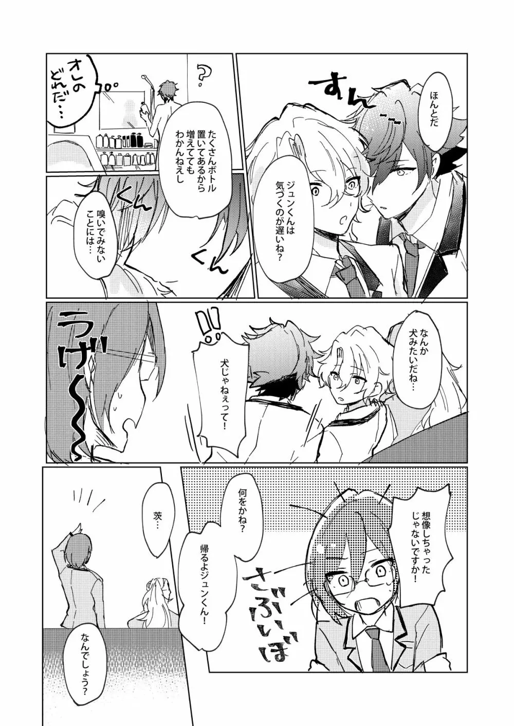 おあずけファーストバイト Page.10