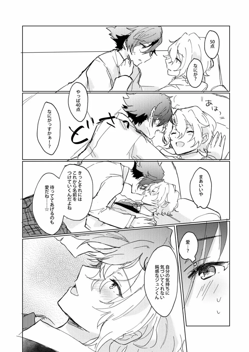 おあずけファーストバイト Page.22