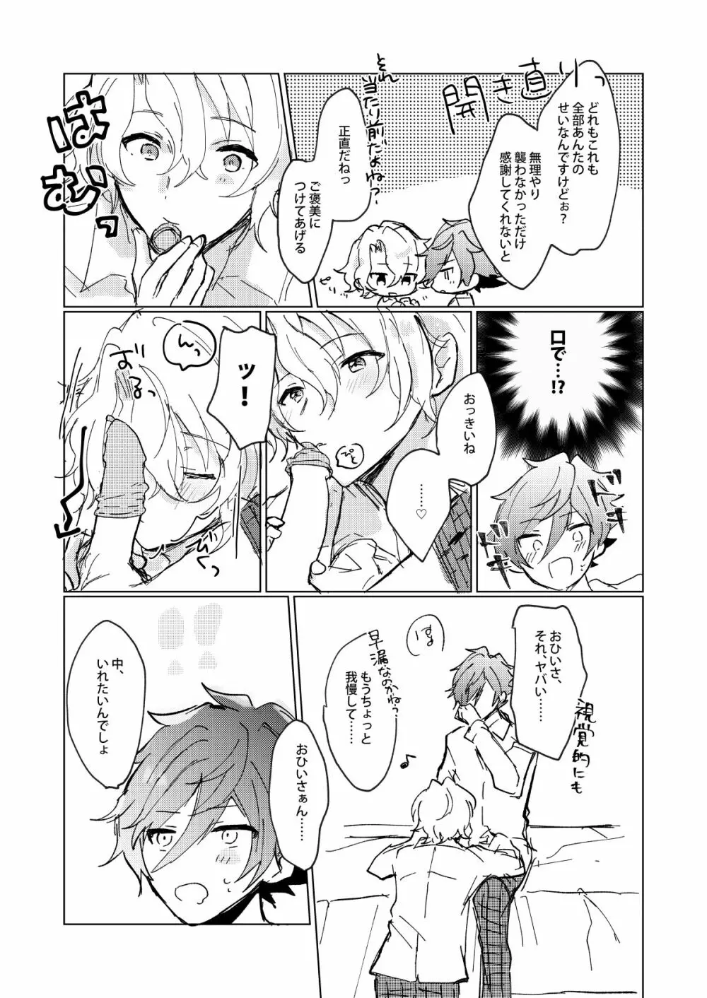 おあずけファーストバイト Page.25