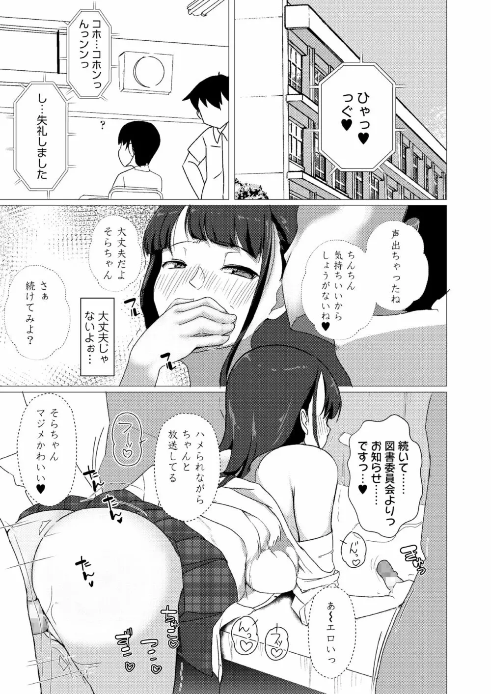 断れない娘 えっちな体で押しに弱い声優志望の子がフリーセックス学園に入学しちゃったら Page.13