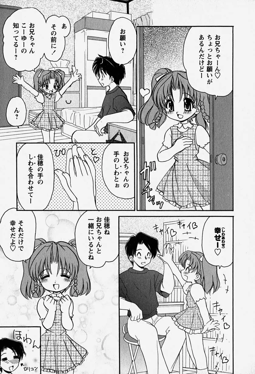 お兄ちゃんと一緒 Page.10