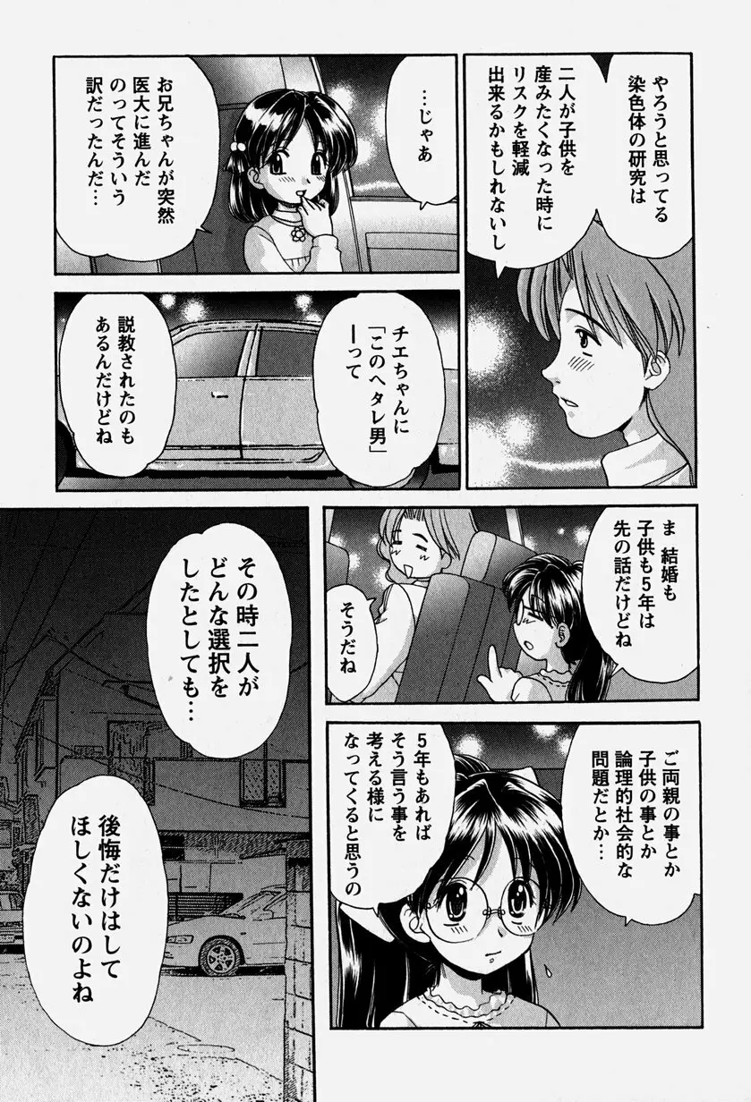 お兄ちゃんと一緒 Page.100