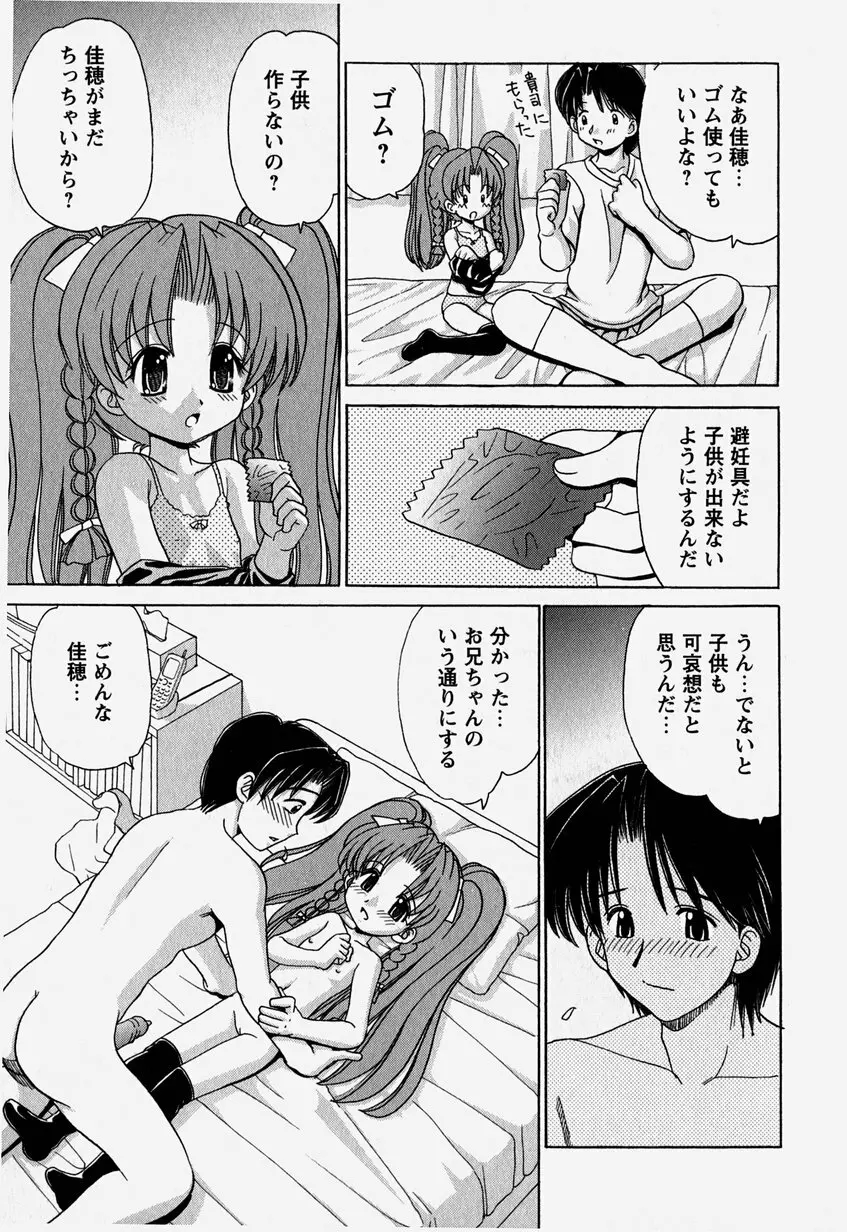 お兄ちゃんと一緒 Page.102