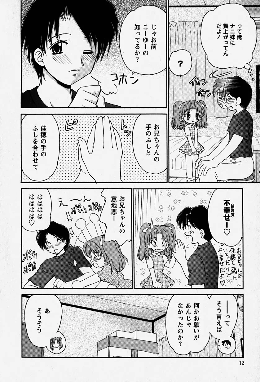 お兄ちゃんと一緒 Page.11