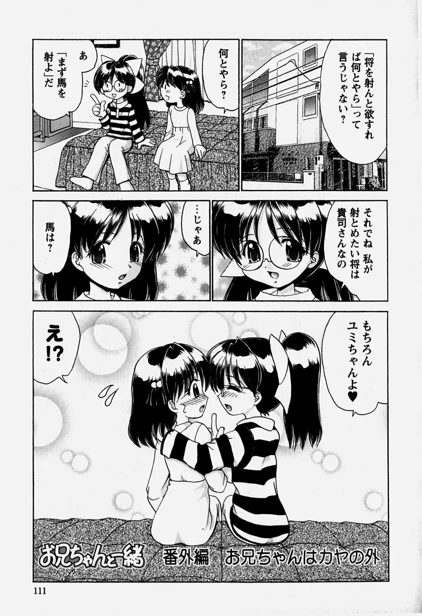 お兄ちゃんと一緒 Page.110